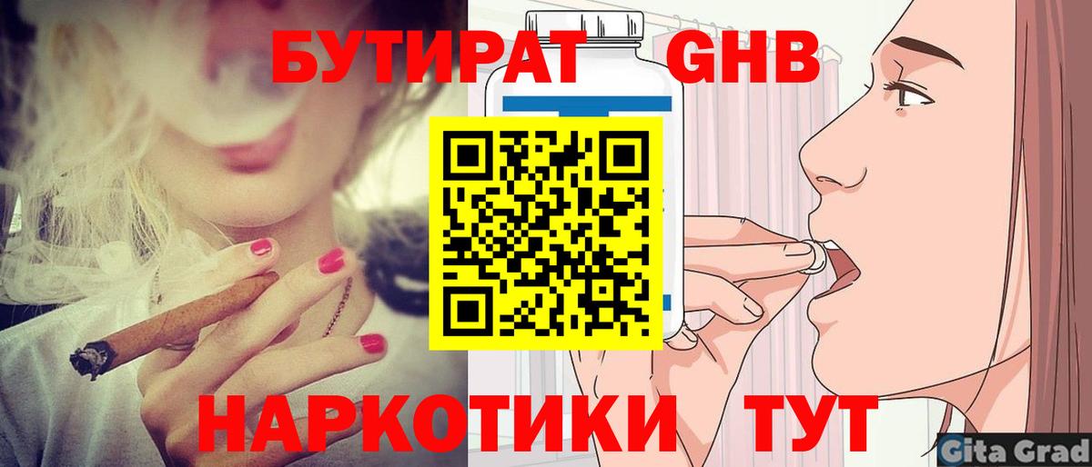 БУТИРАТ жидкий экстази Десногорск