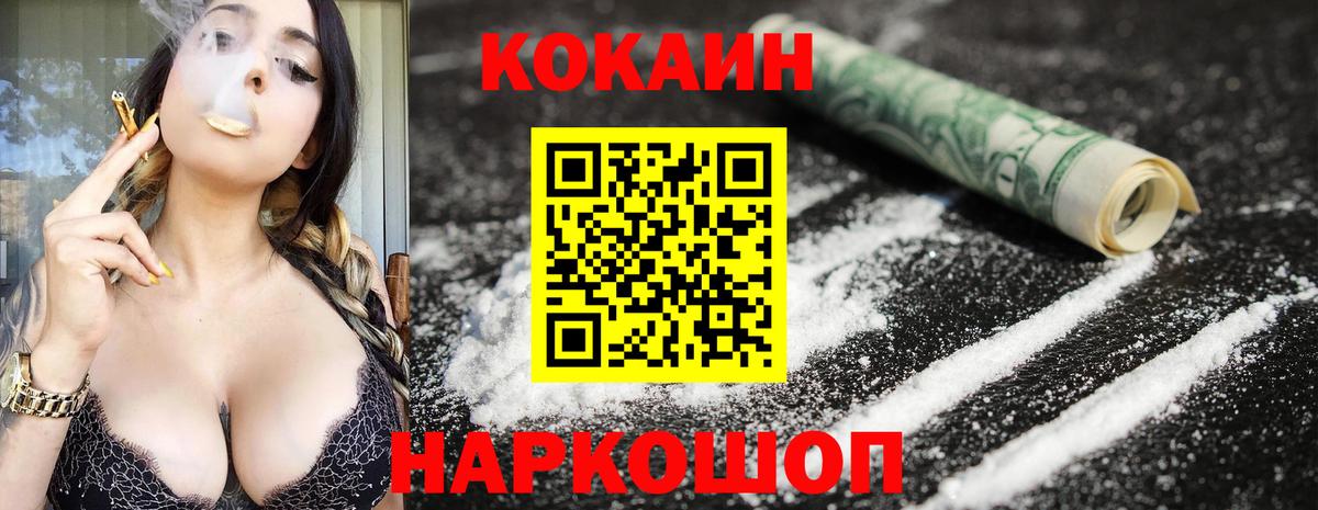 Кокаин 98% Десногорск