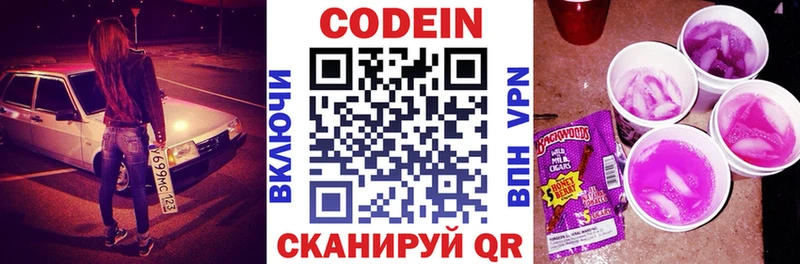 Кодеиновый сироп Lean Purple Drank  MEGA онион  Десногорск 