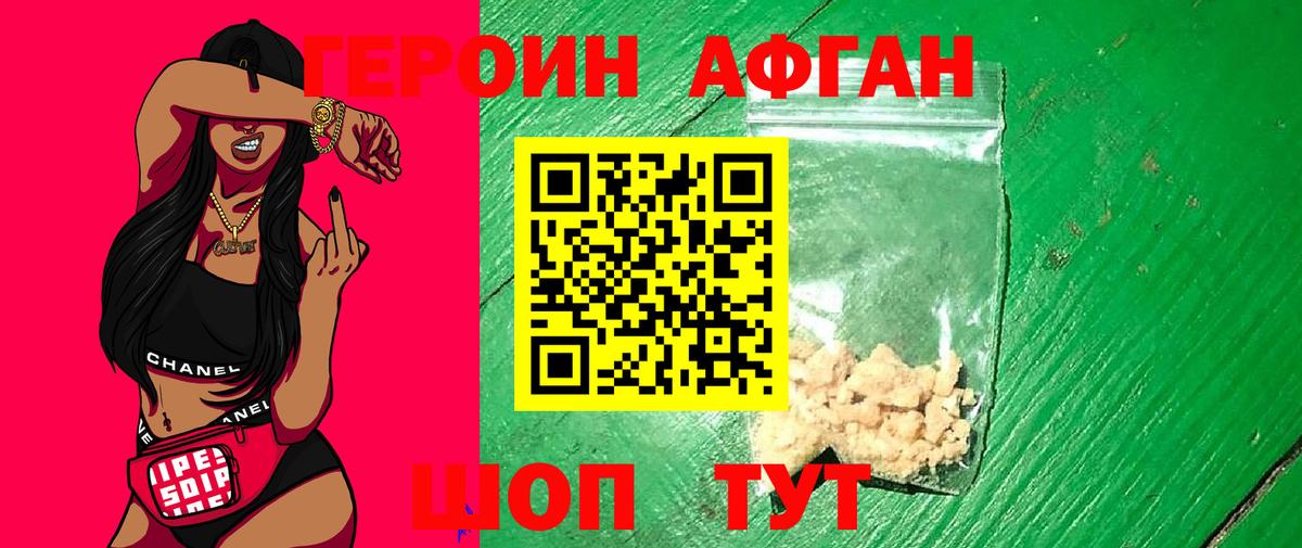Героин Heroin  ГЕРОИН  Десногорск  Вход с VPN 