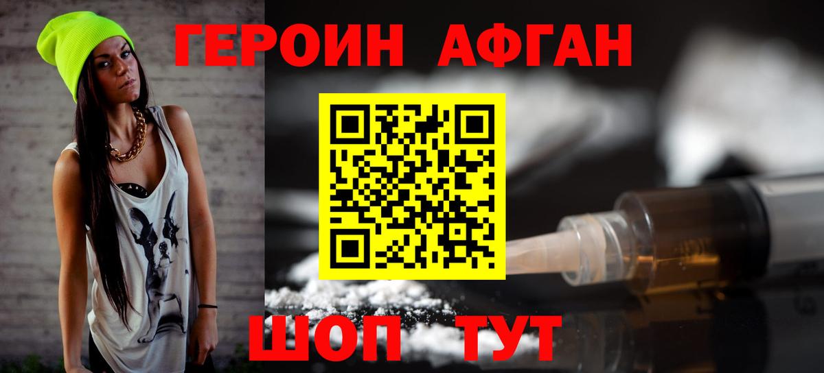 ГЕРОИН гречка Десногорск