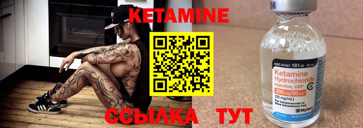 КЕТАМИН ketamine Десногорск