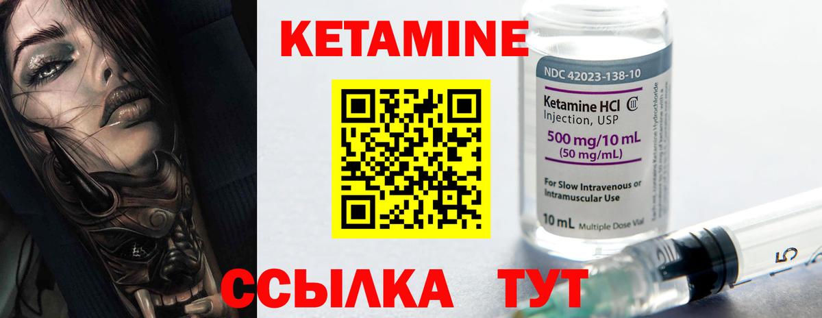 КЕТАМИН VHQ  КЕТАМИН ketamine  Вход с VPN  Десногорск 