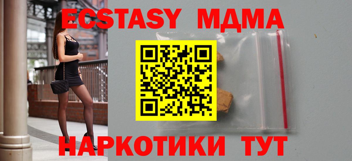 MDMA кристаллы  Вход с VPN  МДМА Molly  МДМА  Десногорск 