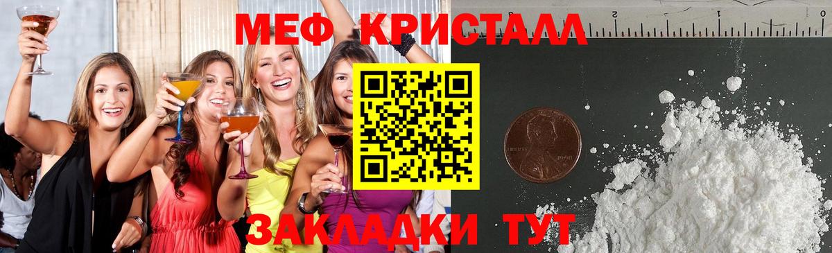 МЕФ VHQ  Вход с VPN  Десногорск  МЕФ кристаллы 
