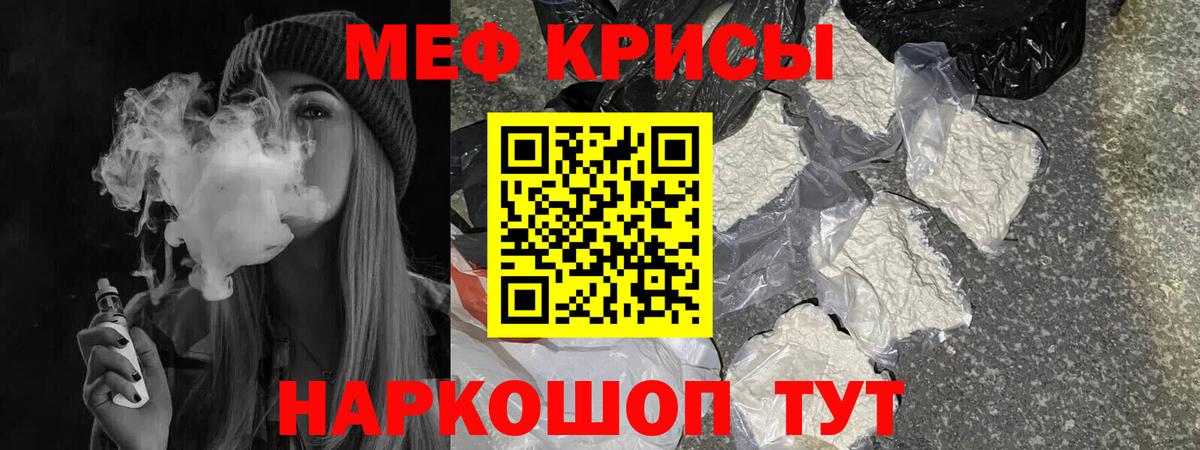 Мефедрон Десногорск