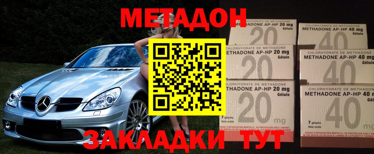 МЕТАДОН VHQ  МЕТАДОН methadone  Десногорск  Вход с VPN 