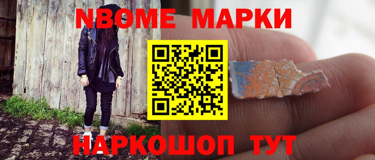 Марки NBOMe 1,5мг Десногорск